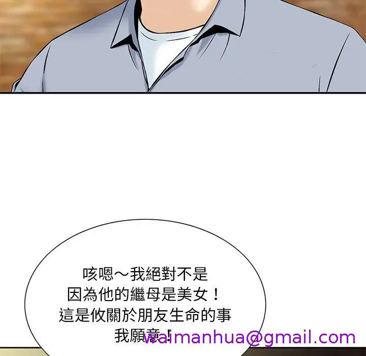 漫画《他们的那个她》第15话第61张图