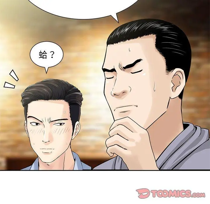 漫画《他们的那个她》第15话第62张图