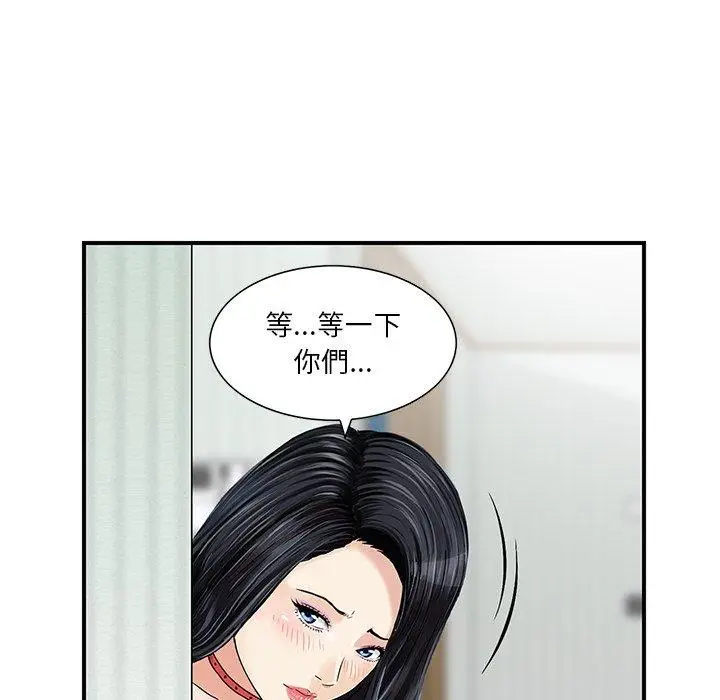 漫画《他们的那个她》第15话第79张图