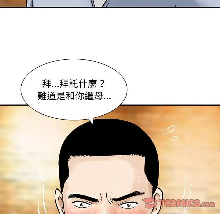 漫画《他们的那个她》第15话第8张图