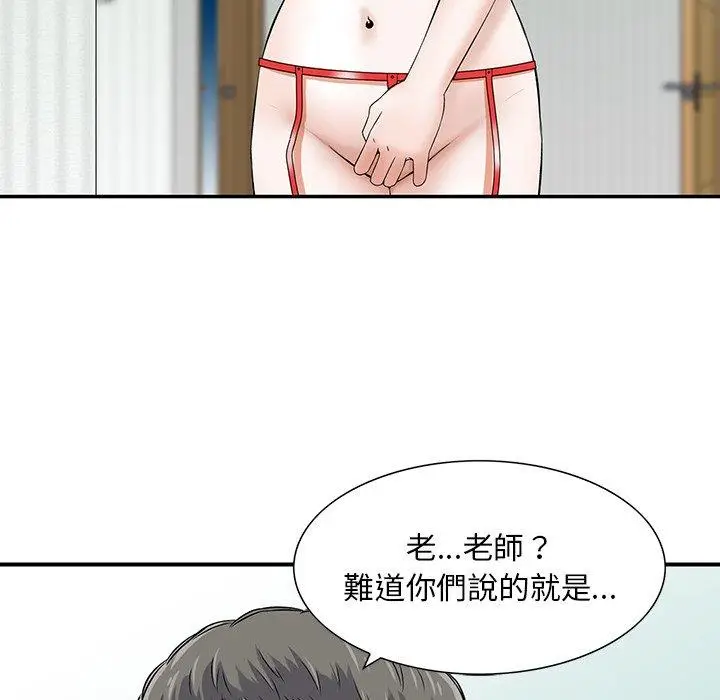 漫画《他们的那个她》第15话第83张图