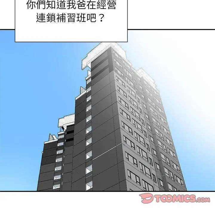 漫画《他们的那个她》第10话第14张图