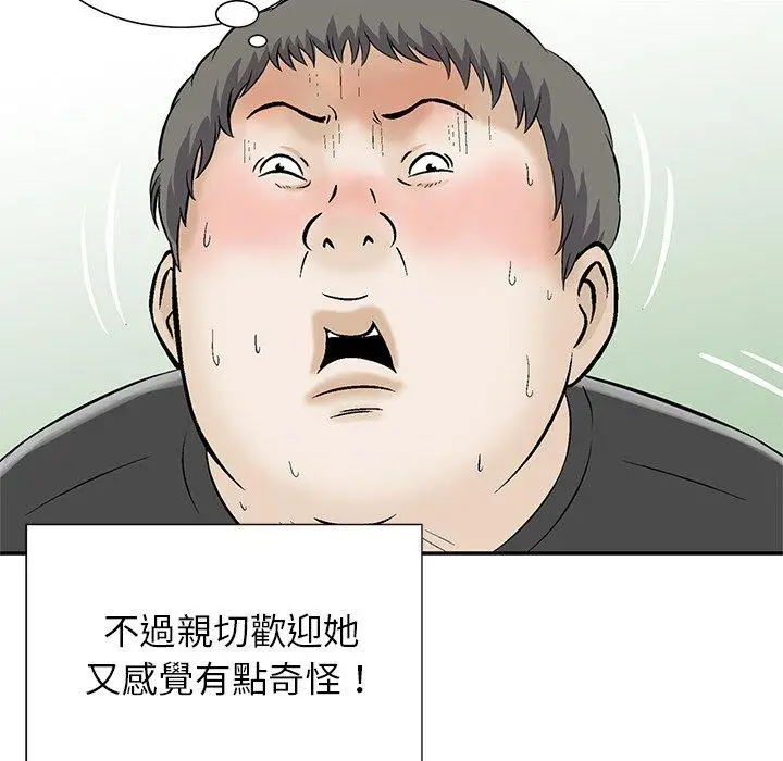 漫画《他们的那个她》第10话第27张图