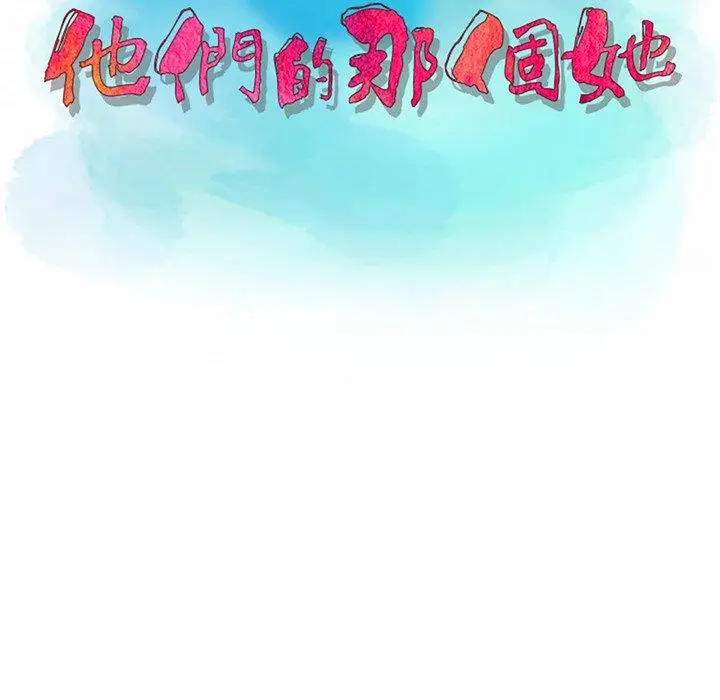漫画《他们的那个她》第6话第12张图