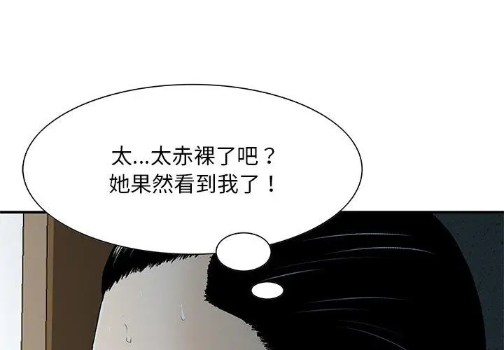 漫画《他们的那个她》第6话第3张图
