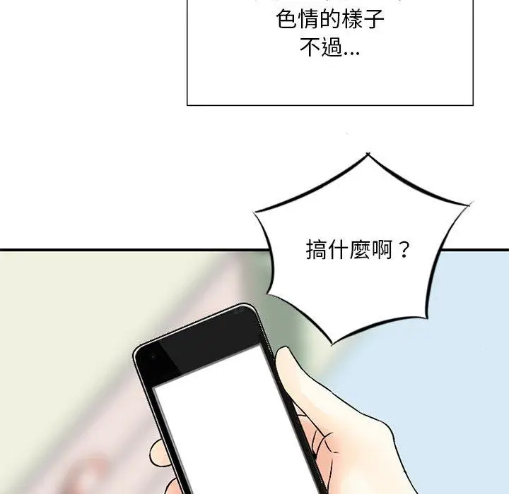 漫画《他们的那个她》第6话第34张图
