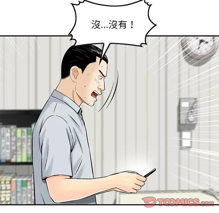 漫画《他们的那个她》第6话第36张图