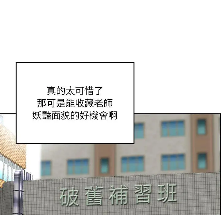 漫画《他们的那个她》第6话第39张图