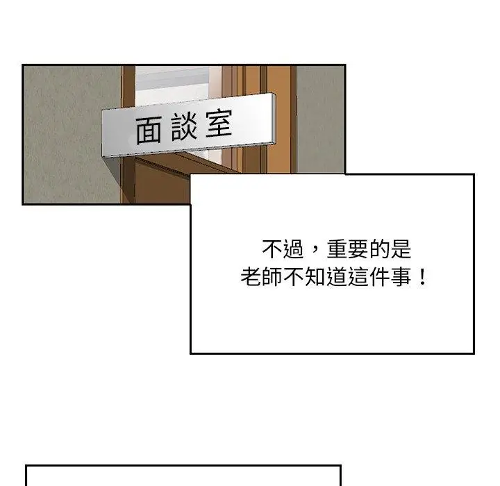漫画《他们的那个她》第6话第42张图