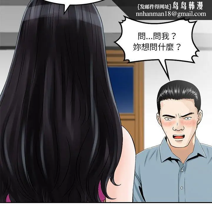 漫画《他们的那个她》第6话第51张图