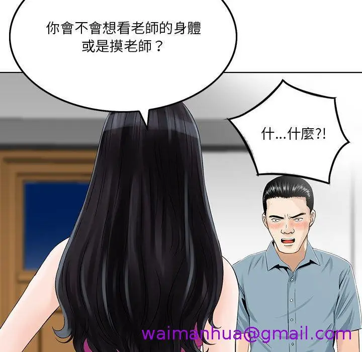 漫画《他们的那个她》第6话第61张图