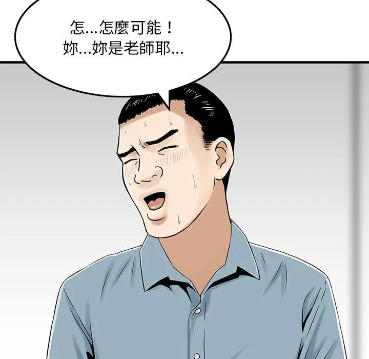 漫画《他们的那个她》第6话第63张图