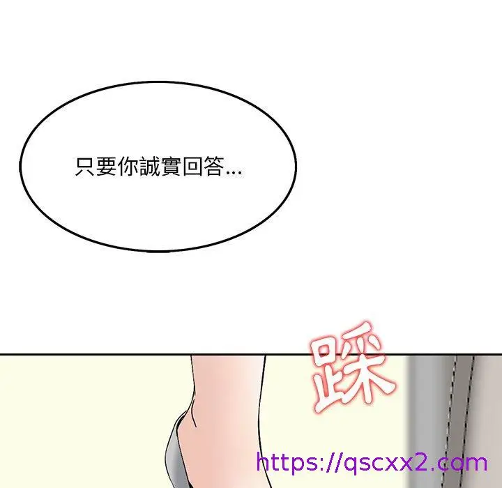 漫画《他们的那个她》第6话第73张图