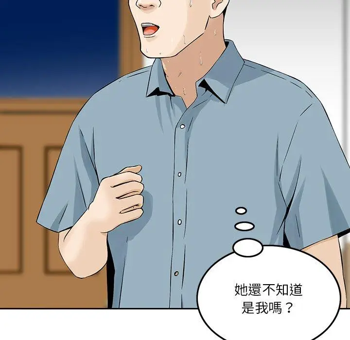 漫画《他们的那个她》第6话第83张图