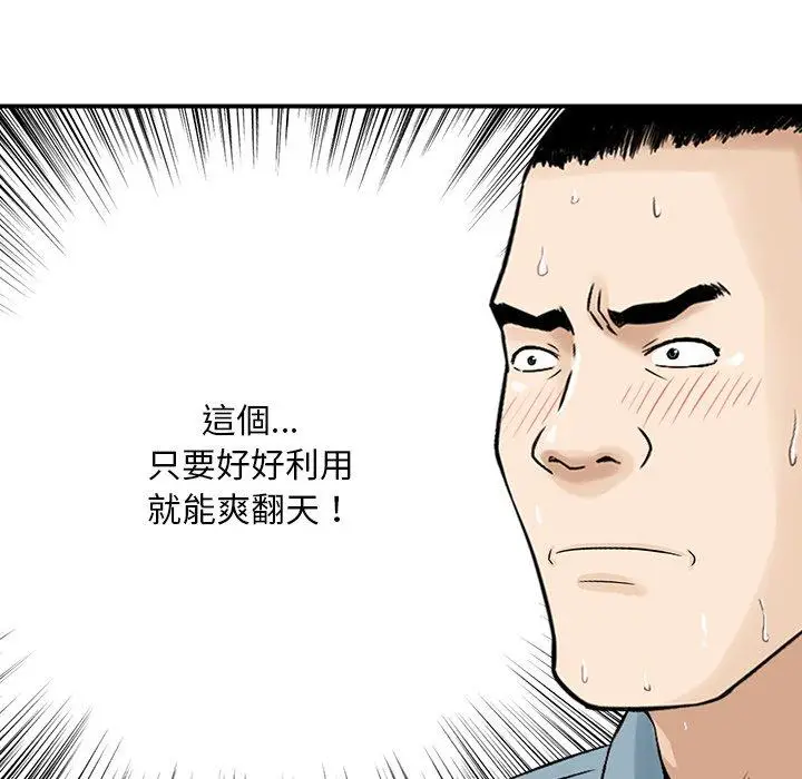 漫画《他们的那个她》第6话第88张图
