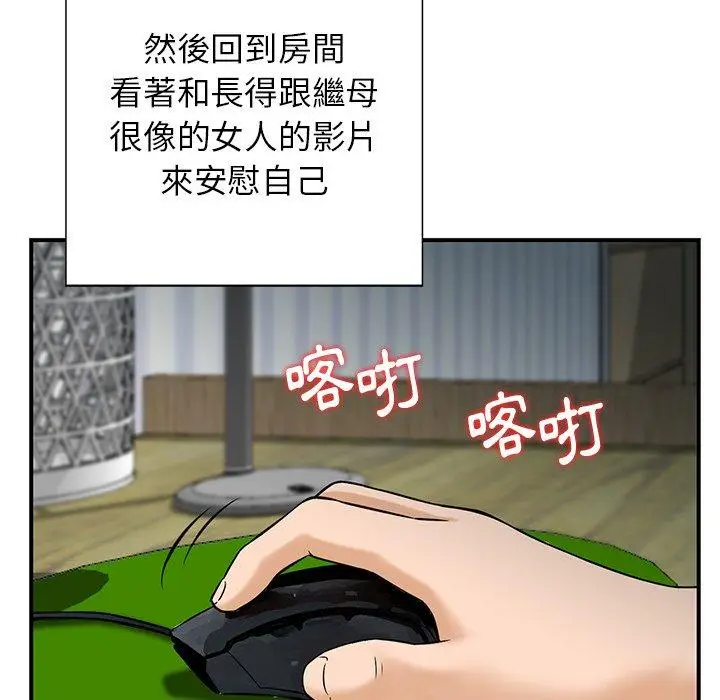 漫画《他们的那个她》第11话第18张图