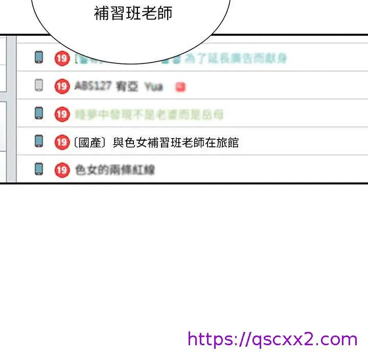 漫画《他们的那个她》第11话第41张图