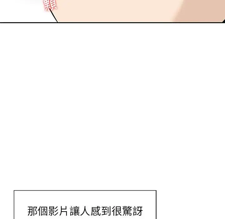 漫画《他们的那个她》第11话第43张图