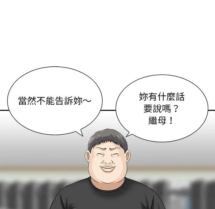 漫画《他们的那个她》第11话第76张图