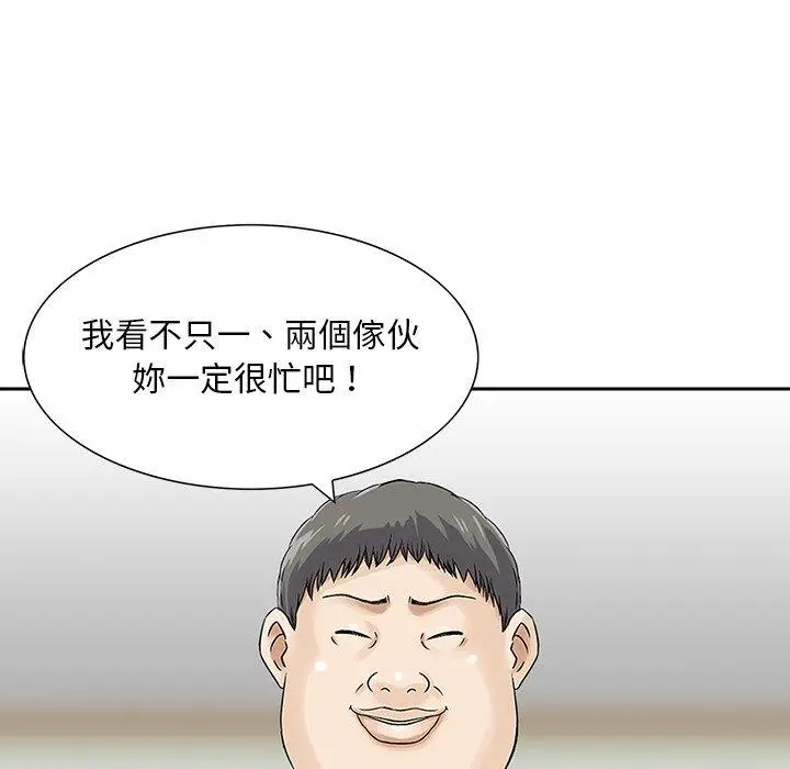 漫画《他们的那个她》第11话第78张图