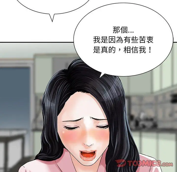 漫画《他们的那个她》第11话第80张图