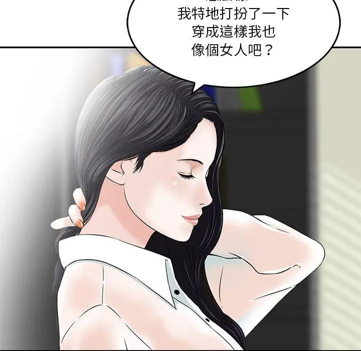漫画《他们的那个她》第3话第27张图