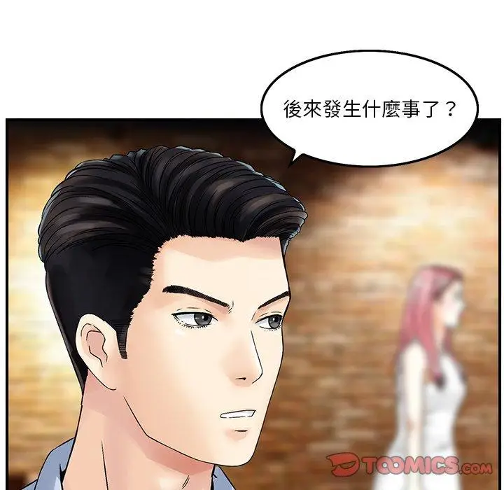 漫画《他们的那个她》第3话第34张图