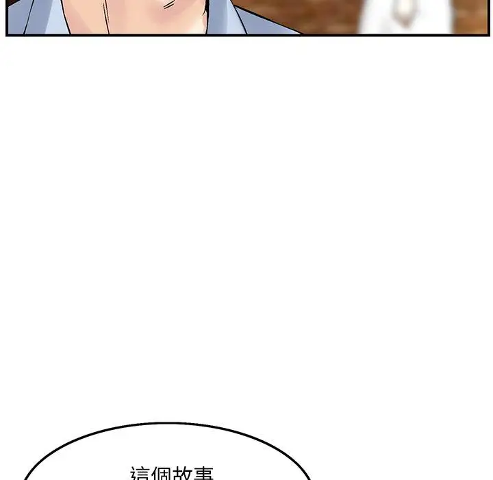 漫画《他们的那个她》第3话第35张图