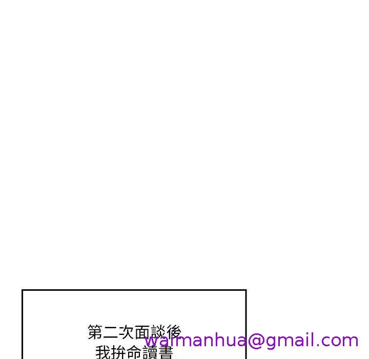漫画《他们的那个她》第3话第37张图