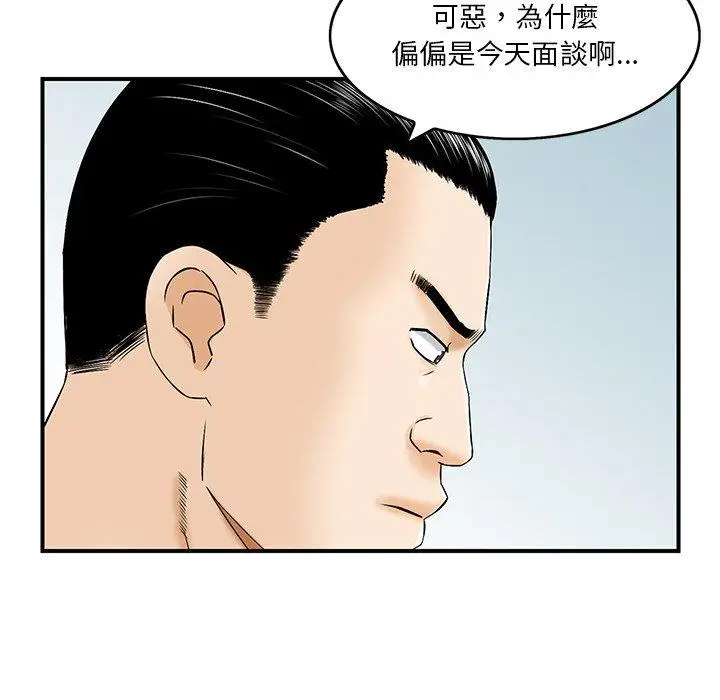 漫画《他们的那个她》第3话第43张图
