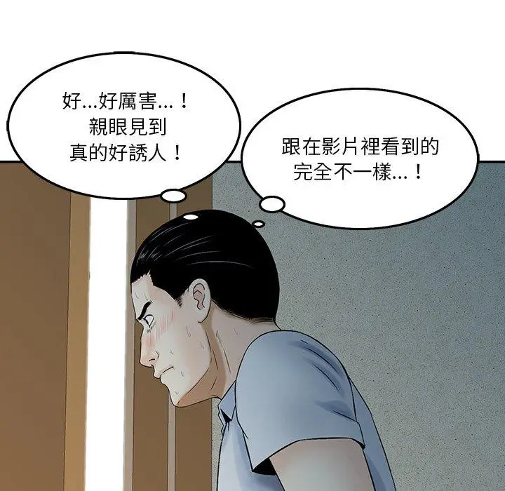 漫画《他们的那个她》第3话第82张图