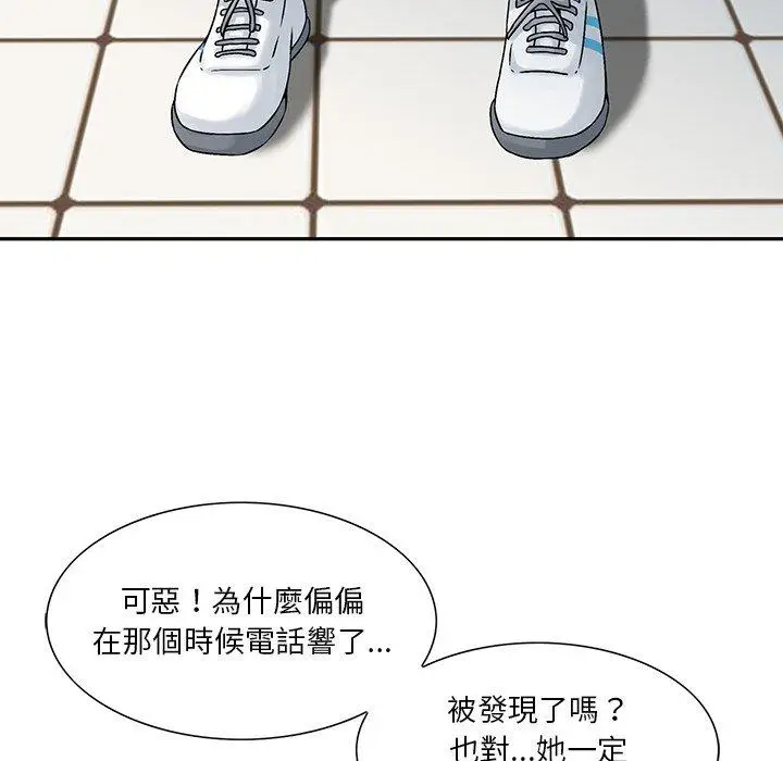 漫画《他们的那个她》第3话第94张图
