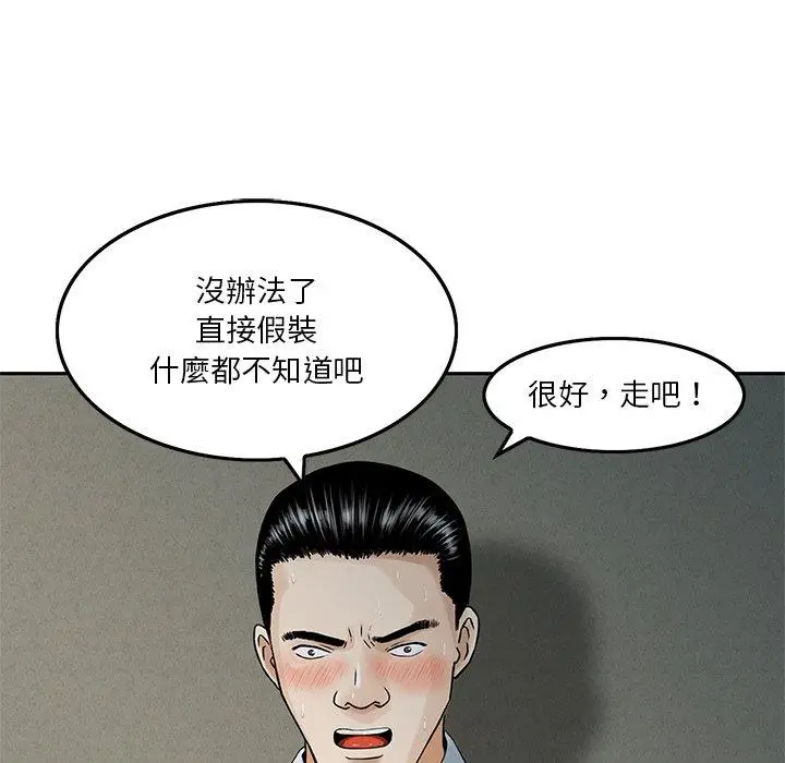 漫画《他们的那个她》第3话第96张图