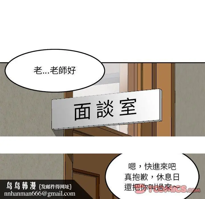 漫画《他们的那个她》第3话第98张图