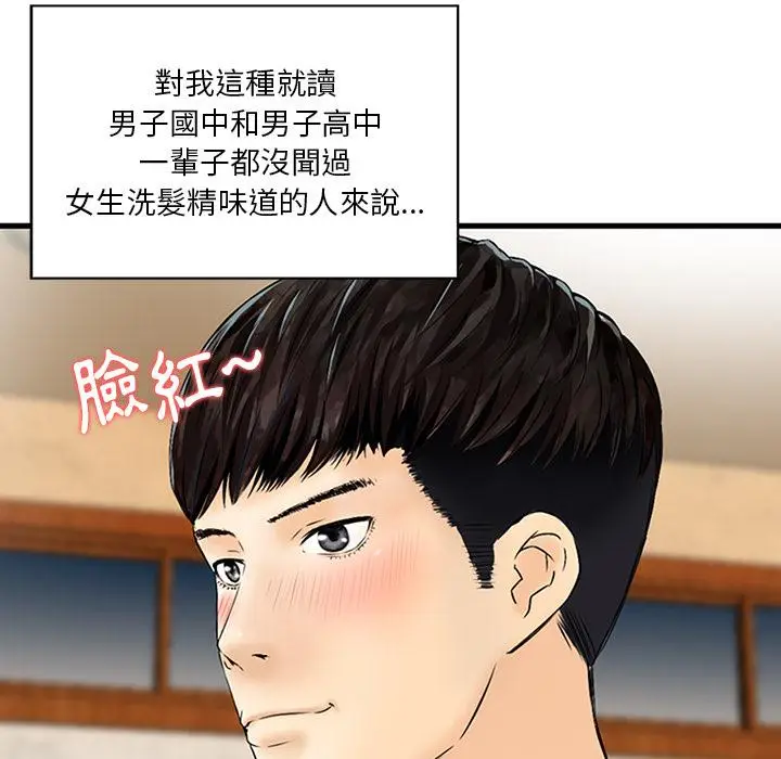 漫画《他们的那个她》第1话第20张图