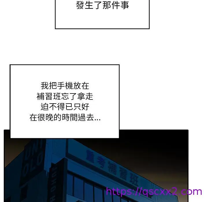 漫画《他们的那个她》第1话第25张图