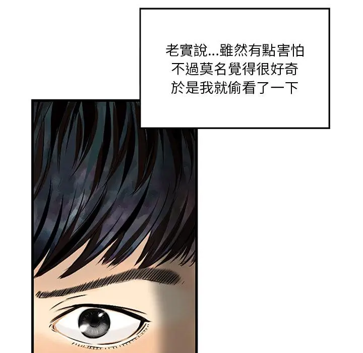 漫画《他们的那个她》第1话第34张图