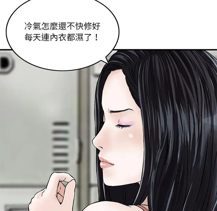 漫画《他们的那个她》第1话第40张图