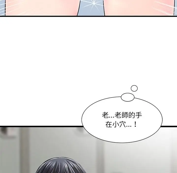 漫画《他们的那个她》第1话第46张图