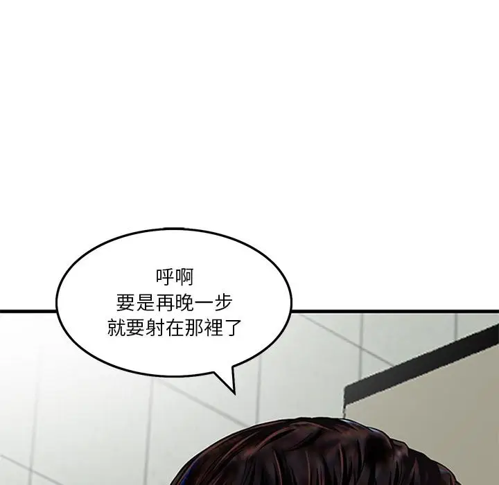 漫画《他们的那个她》第1话第59张图