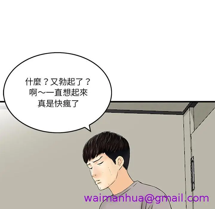 漫画《他们的那个她》第1话第61张图