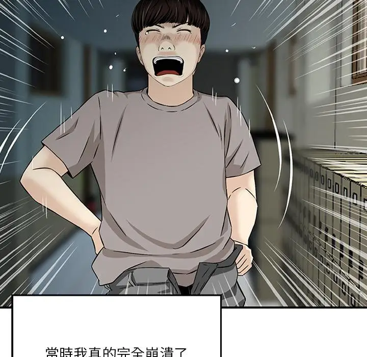 漫画《他们的那个她》第1话第74张图