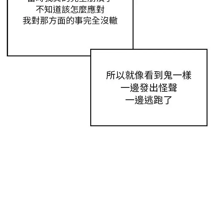 漫画《他们的那个她》第1话第75张图