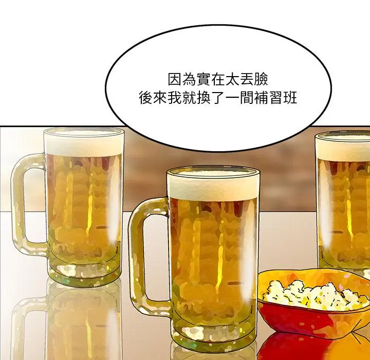 漫画《他们的那个她》第1话第76张图