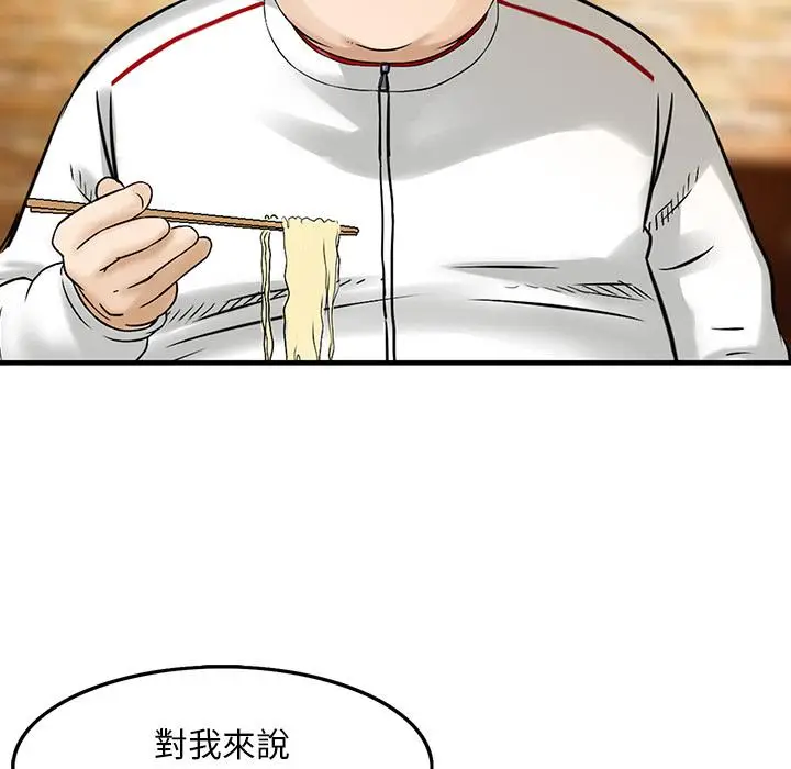 漫画《他们的那个她》第1话第80张图