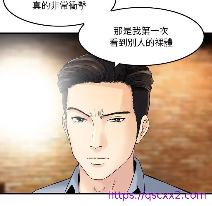 漫画《他们的那个她》第1话第81张图