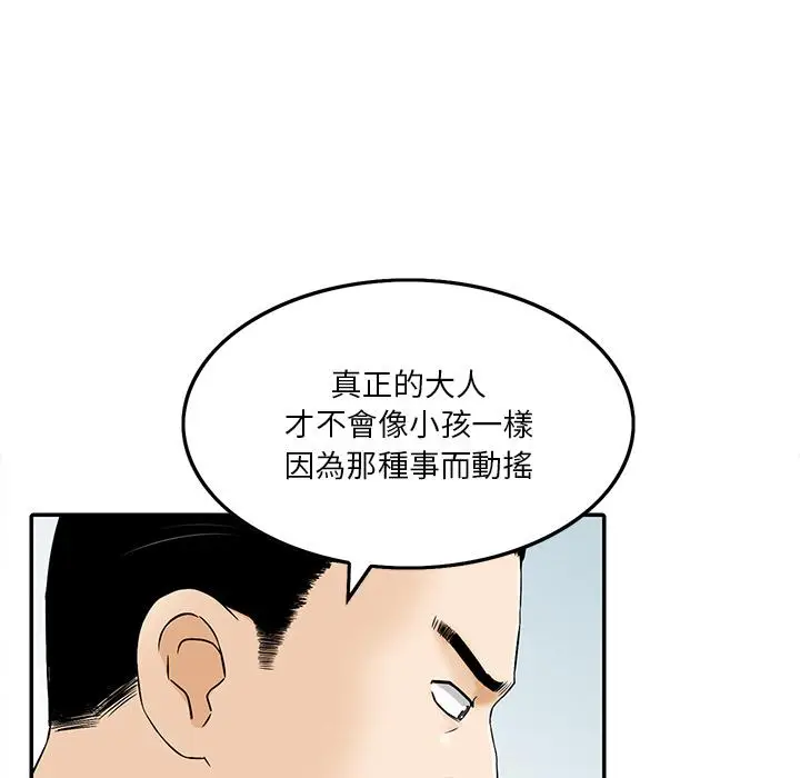 漫画《他们的那个她》第1话第84张图