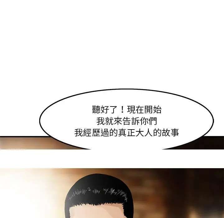 漫画《他们的那个她》第1话第91张图