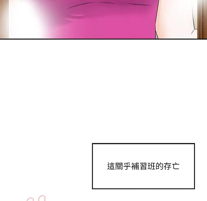 漫画《他们的那个她》第2话第24张图