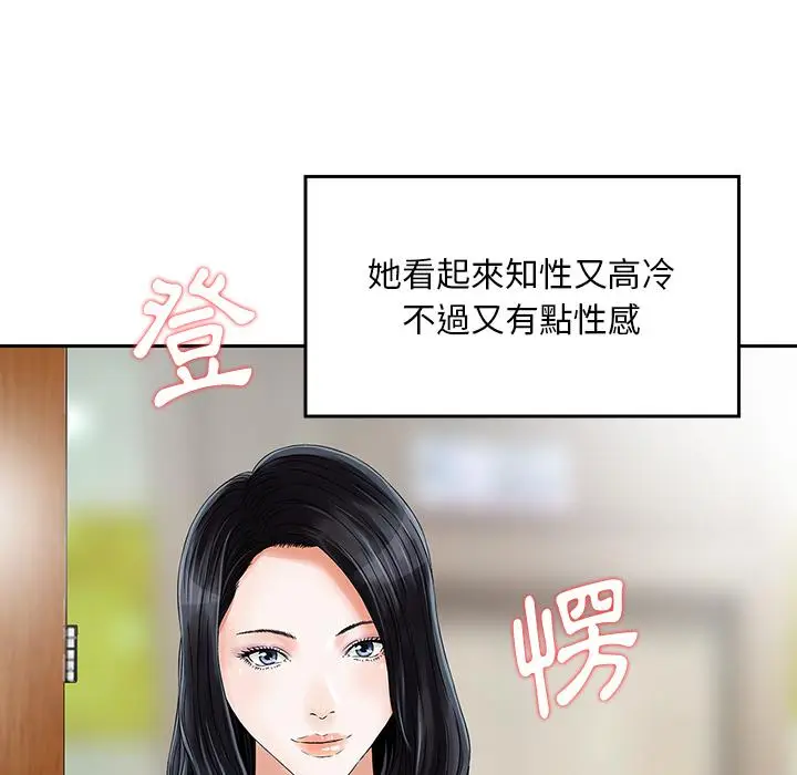 漫画《他们的那个她》第2话第26张图